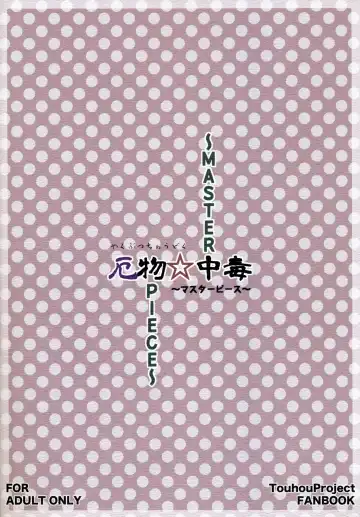 [Ogata Hiro] Yakubutsu Chuudoku -MASTER PIECE- Fhentai - Page 35