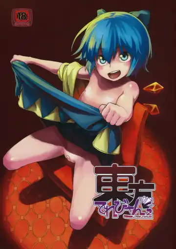 Read [Chuusuu Kairo] Touhou Terebisan 2 - Fhentai