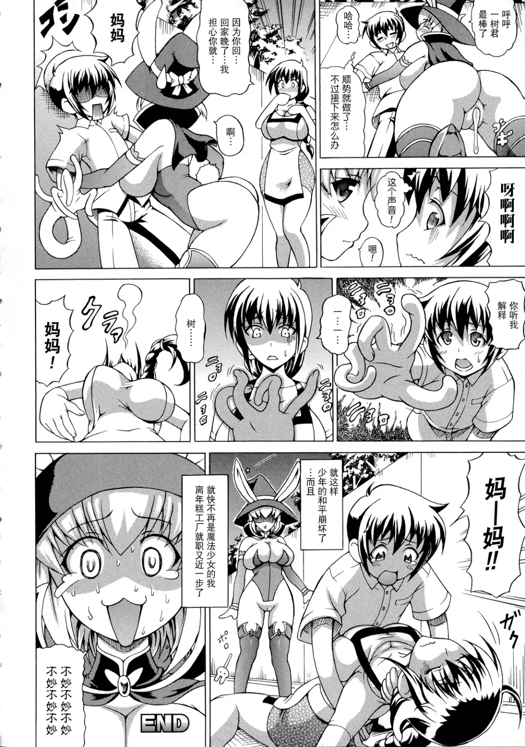 [Shiina Kazuki] Bakebare! Fhentai - Page 135
