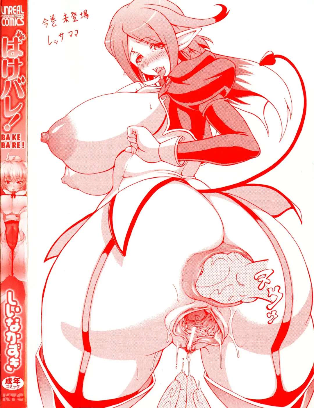 [Shiina Kazuki] Bakebare! Fhentai - Page 3