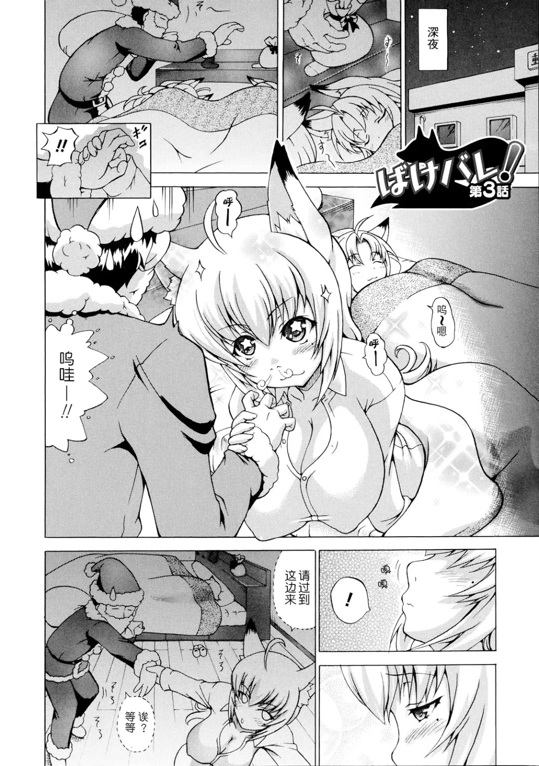 [Shiina Kazuki] Bakebare! Fhentai - Page 41