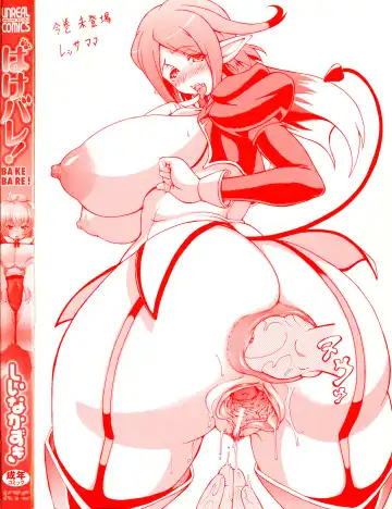 [Shiina Kazuki] Bakebare! Fhentai - Page 3