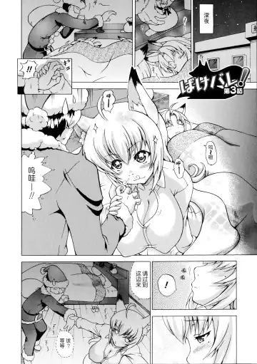 [Shiina Kazuki] Bakebare! Fhentai - Page 41