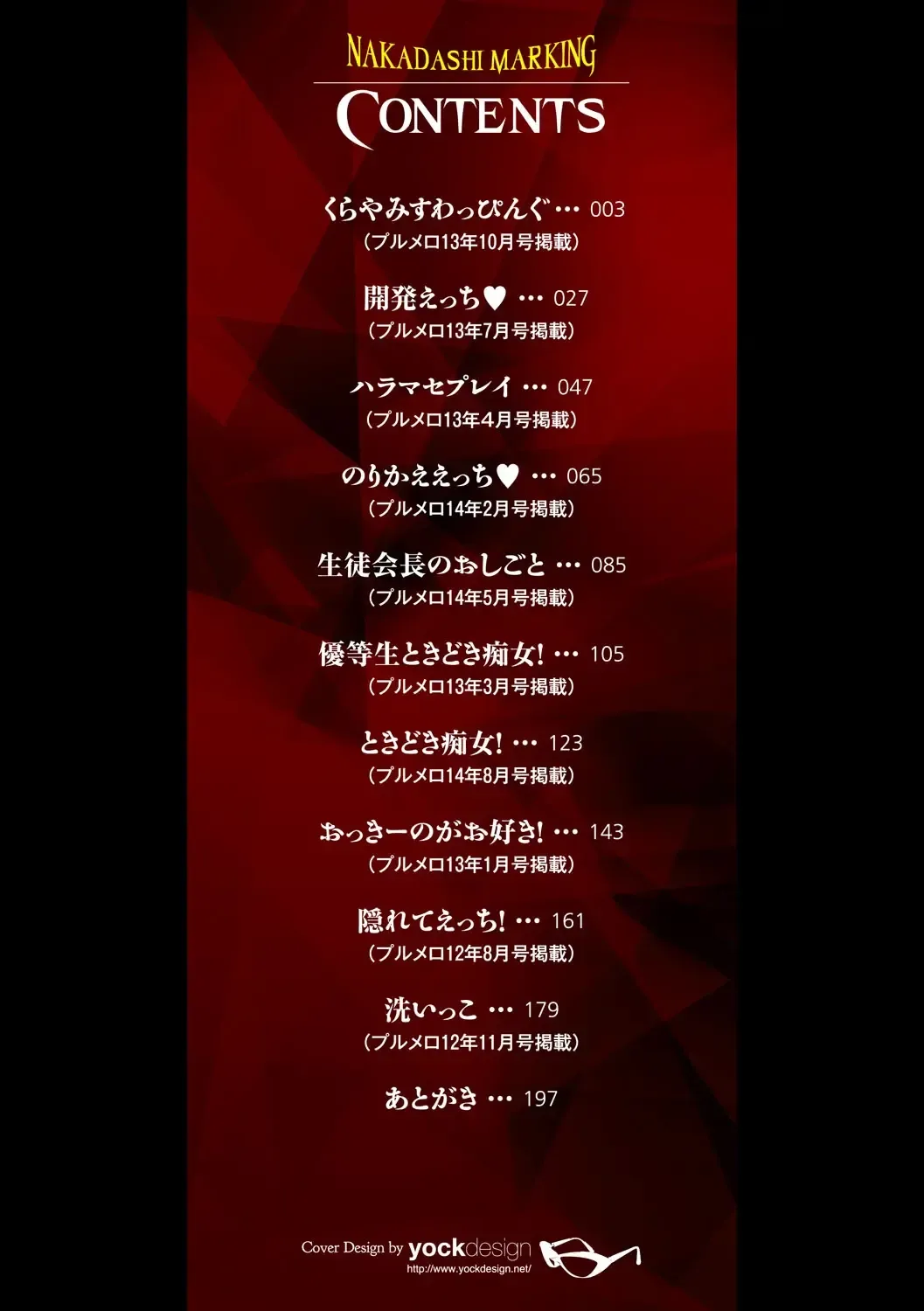 [Maki Daikichi] Nakadashi Marking Fhentai - Page 3