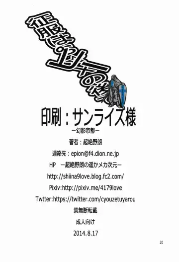 [Chouzetsu Yarou] Seifuku wa Pii no Ato de Fhentai - Page 21