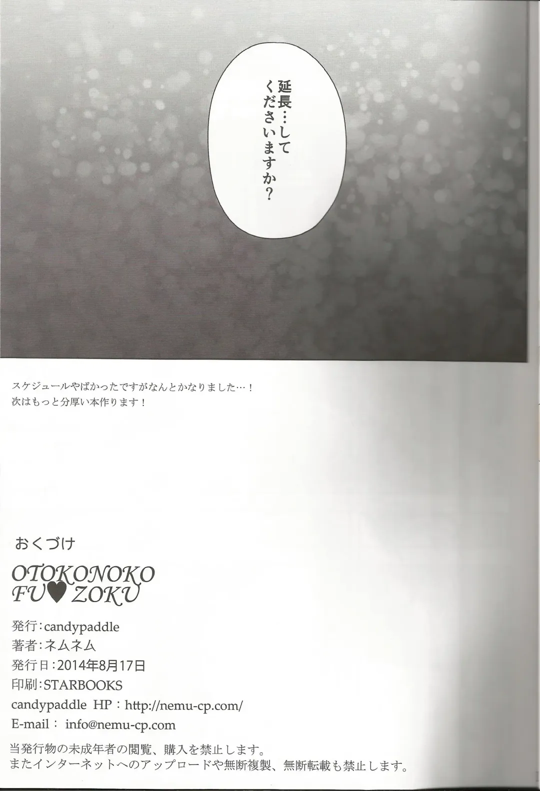 [Nemunemu] OTOKONOKO FU♥ZOKU Fhentai - Page 12