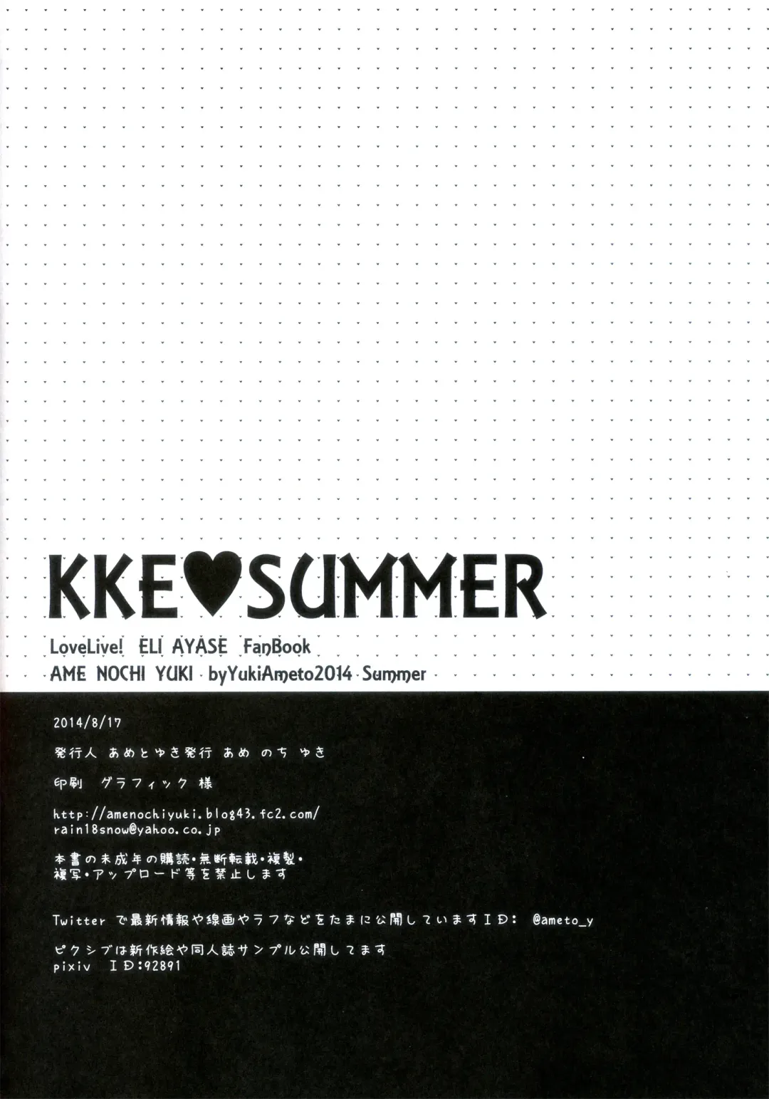 [Ameto Yuki] KKE SUMMER Fhentai - Page 18