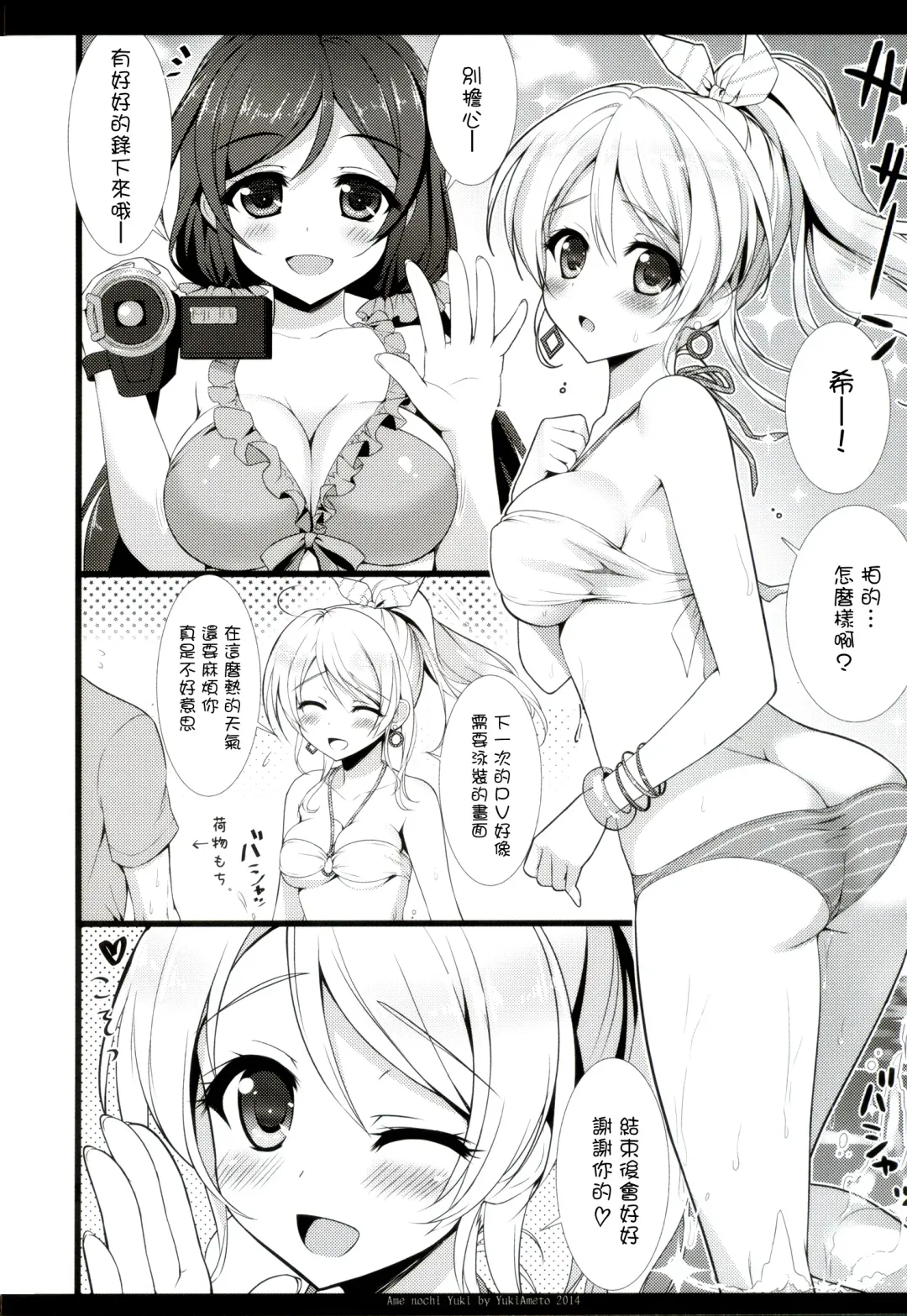 [Ameto Yuki] KKE SUMMER Fhentai - Page 5