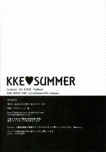 [Ameto Yuki] KKE SUMMER Fhentai - Page 18