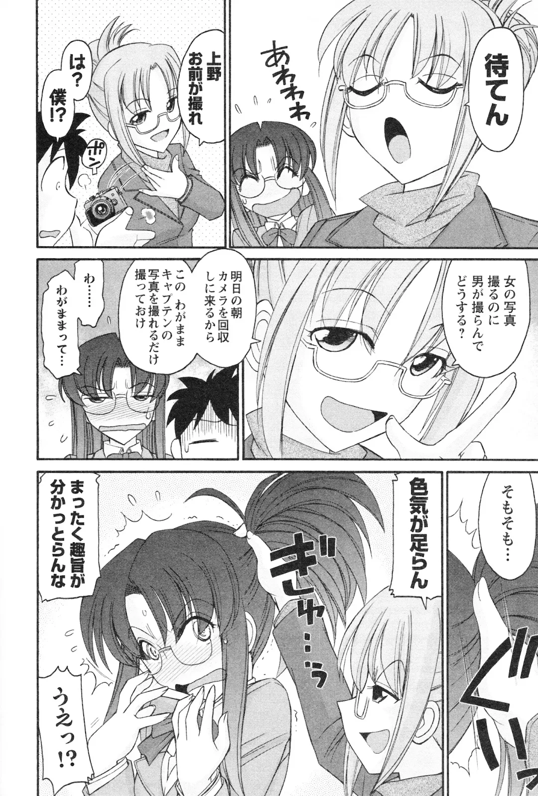 [Charlie Nishinaka] Cheers! 12 Fhentai - Page 97