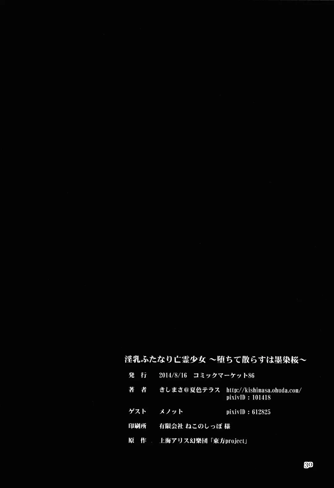[Kishimasa] Innyuu Futanari Bourei Shoujo ~ Ochite Chirasu wa Sumizome Sakura Fhentai - Page 30