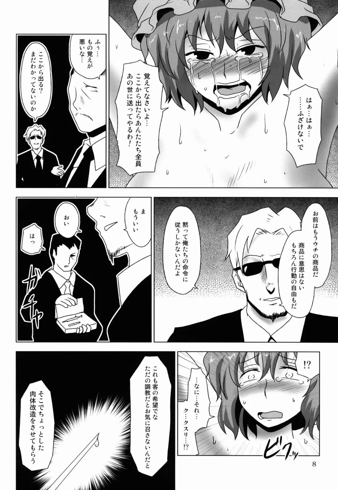 [Kishimasa] Innyuu Futanari Bourei Shoujo ~ Ochite Chirasu wa Sumizome Sakura Fhentai - Page 8