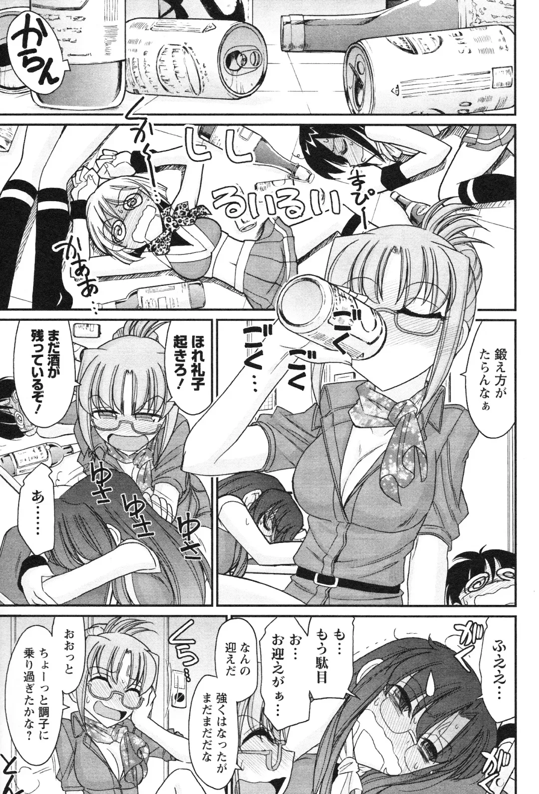 [Charlie Nishinaka] Cheers! 14 Fhentai - Page 105