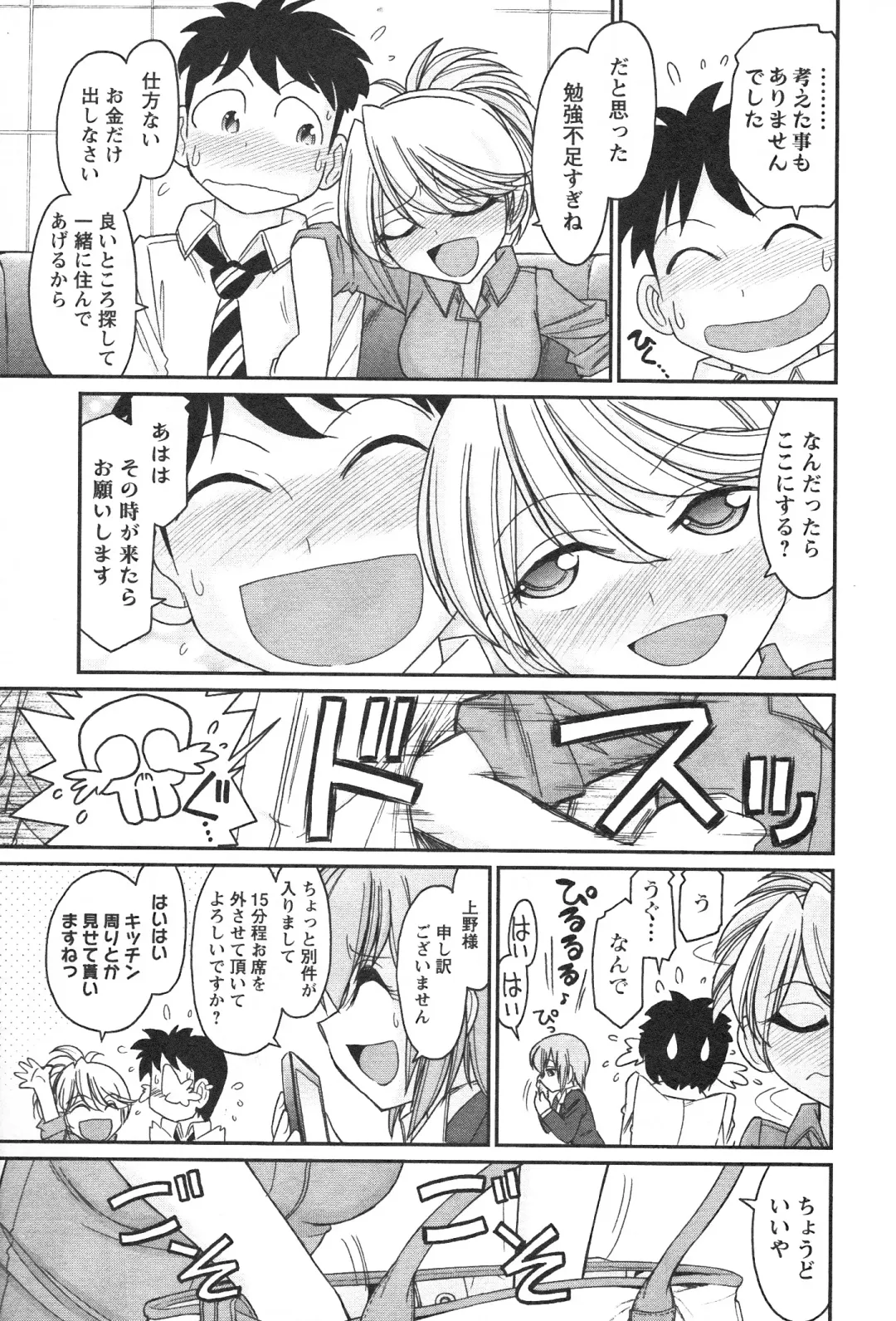 [Charlie Nishinaka] Cheers! 14 Fhentai - Page 145