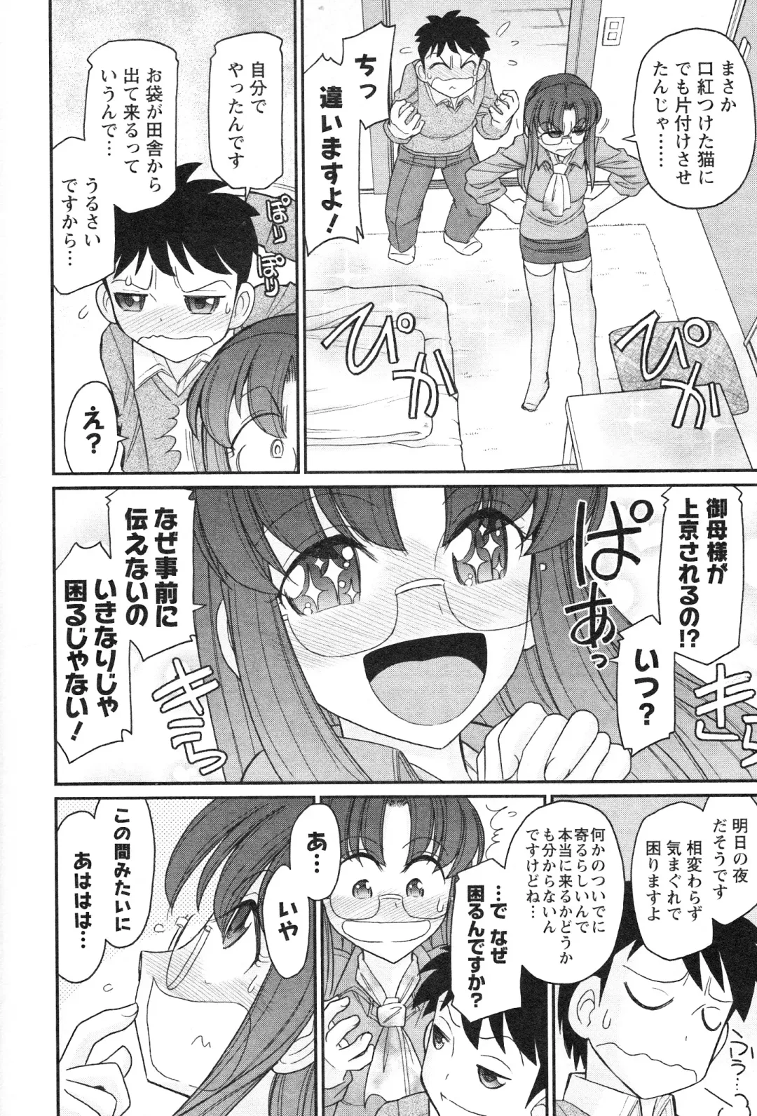 [Charlie Nishinaka] Cheers! 14 Fhentai - Page 162