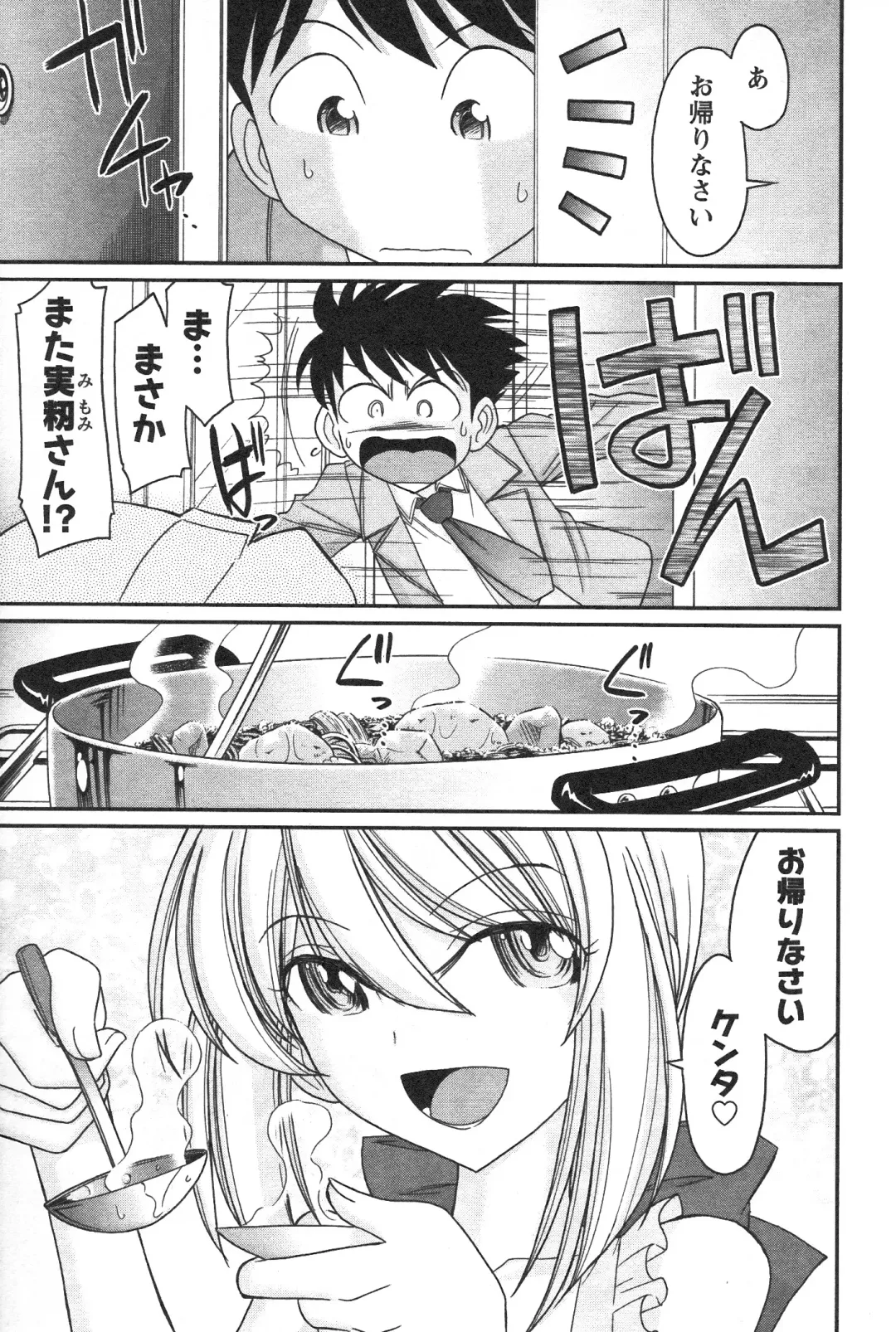 [Charlie Nishinaka] Cheers! 14 Fhentai - Page 19