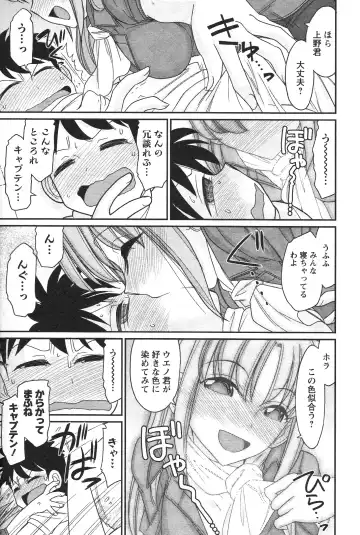 [Charlie Nishinaka] Cheers! 14 Fhentai - Page 107