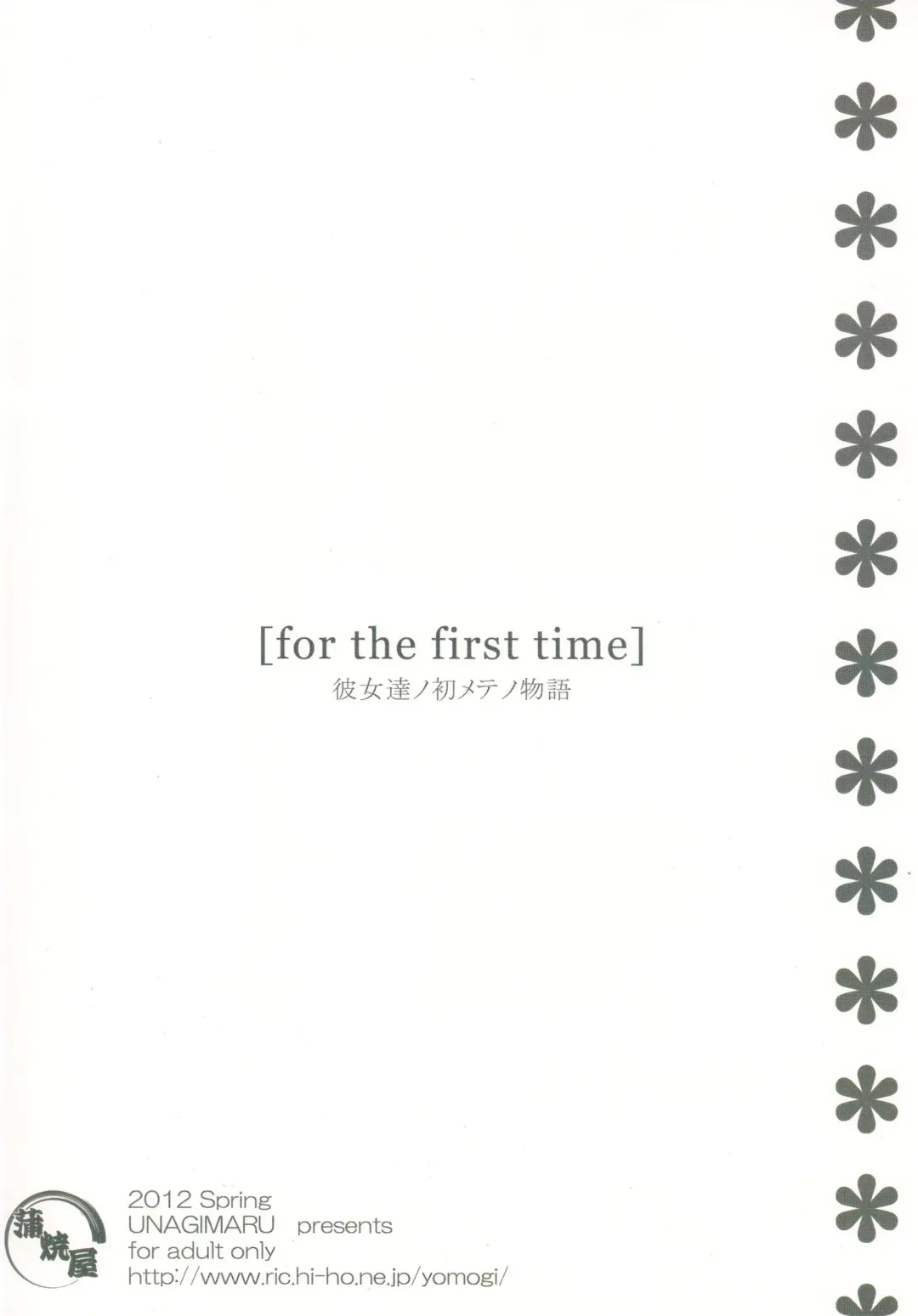 [Unagimaru] For The First Time Fhentai - Page 18