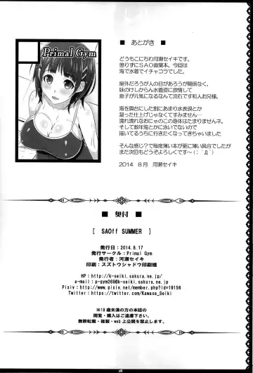 [Kawase Seiki] SAOff SUMMER Fhentai - Page 17