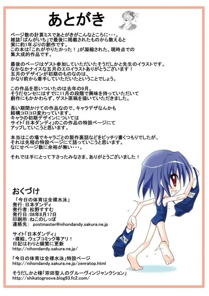 [Matsuno Susumu] Kyou no Taiiku wa Zenra Suiei Fhentai - Page 35