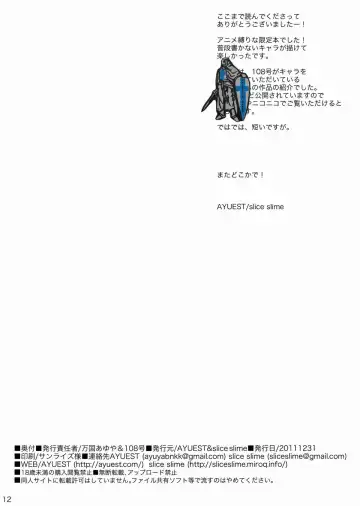 [108 Gou - Ayuya] Gentei Hon Fhentai - Page 12