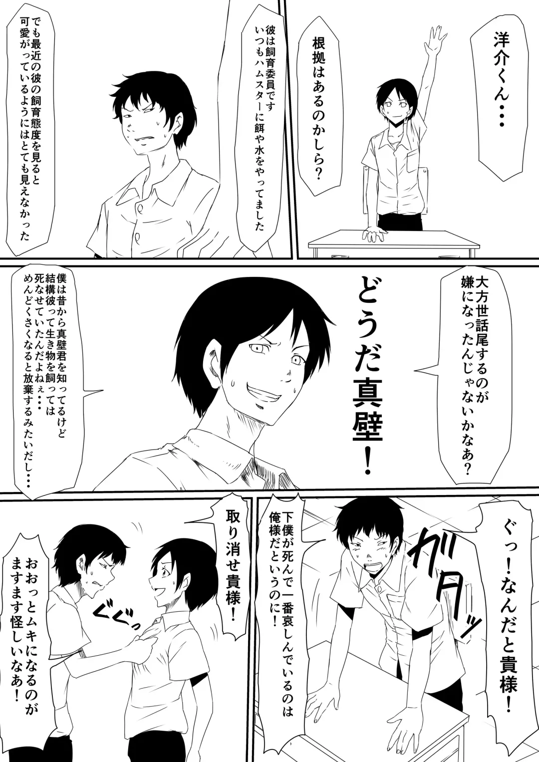 Kami no Chinko o Motsu Shounen Zenpen Fhentai - Page 24