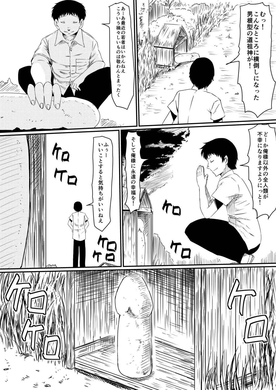 Kami no Chinko o Motsu Shounen Zenpen Fhentai - Page 4