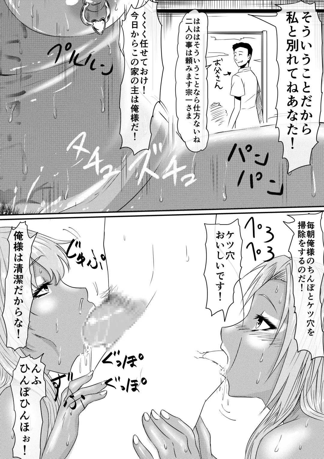 Kami no Chinko o Motsu Shounen Zenpen Fhentai - Page 96