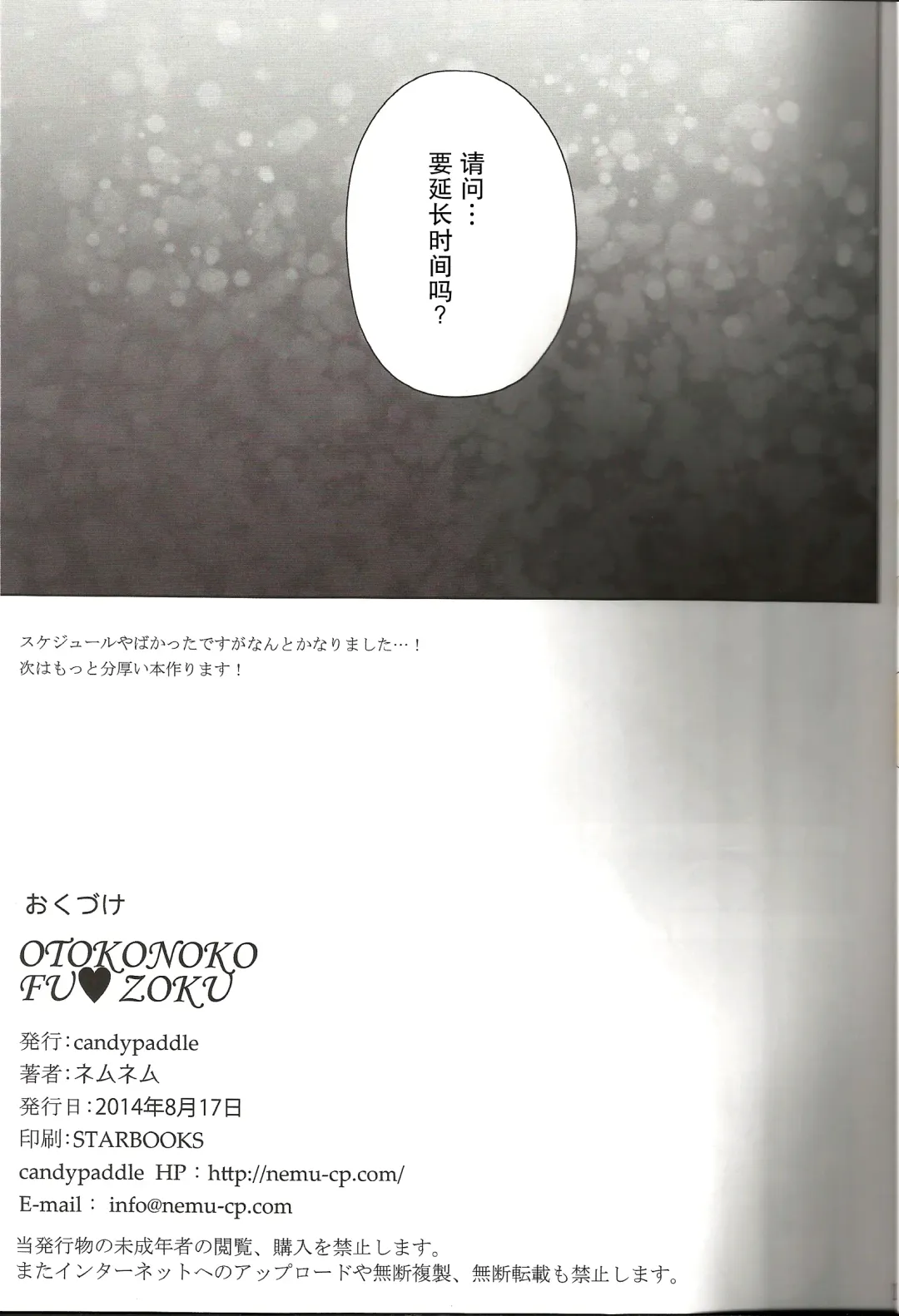 [Nemunemu] OTOKONOKO FU♥ZOKU Fhentai - Page 12