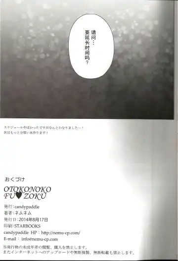 [Nemunemu] OTOKONOKO FU♥ZOKU Fhentai - Page 12