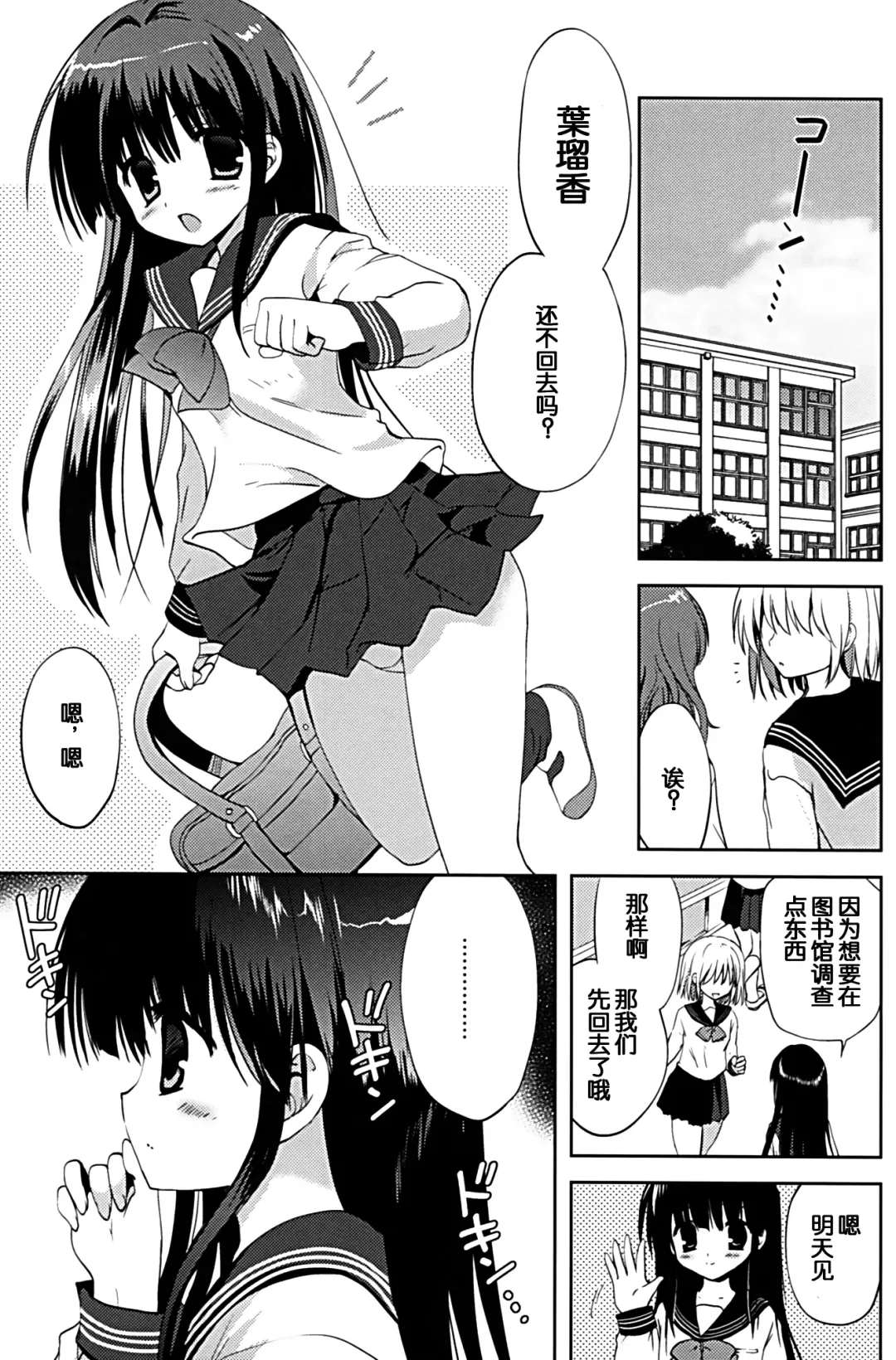 [Korisu] Houkago x Jii x Taiiku Souko Fhentai - Page 5