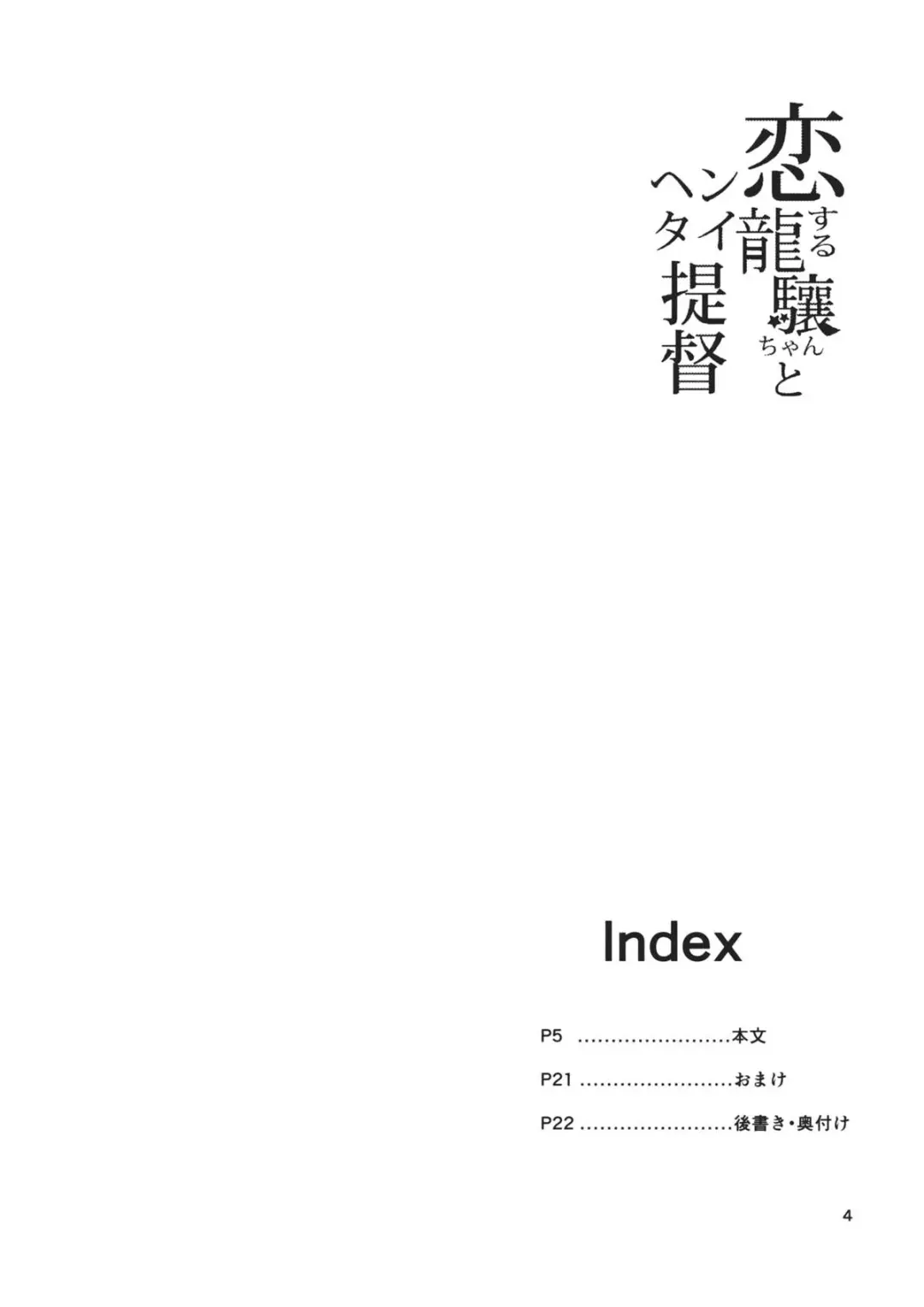 [Karoti] Koisuru Ryuujou-chan to Hentai Teitoku Fhentai - Page 3