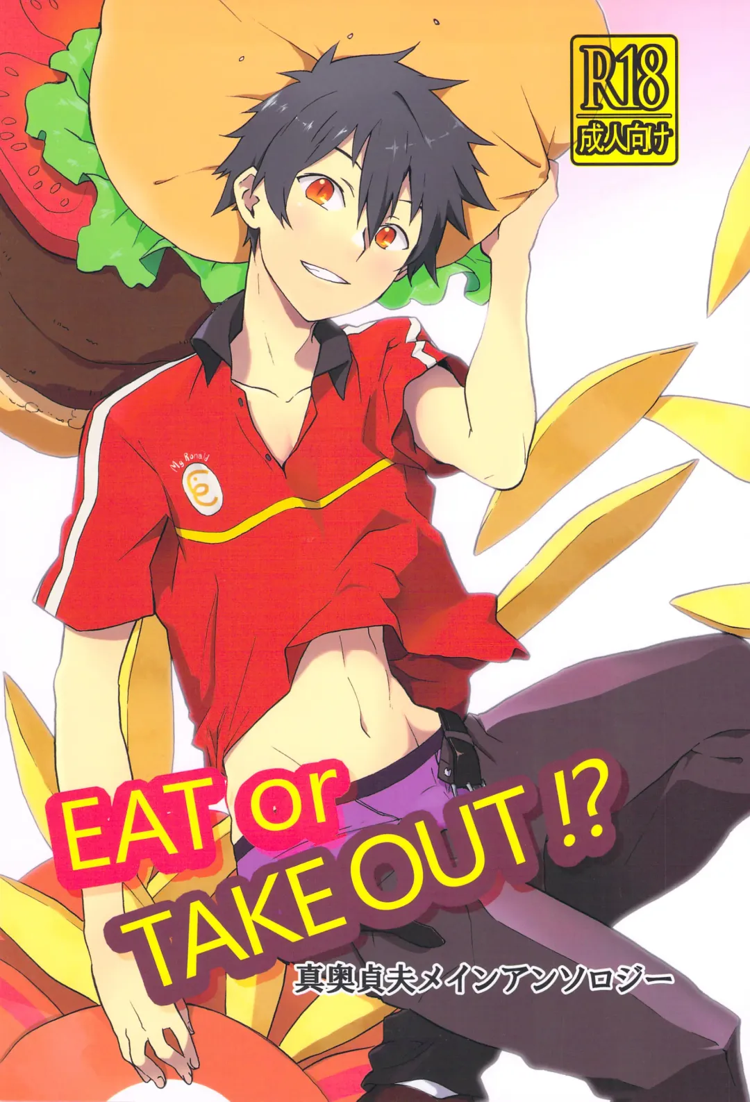 [Tamahiro] EAT or TAKE OUT !? Fhentai - Page 1