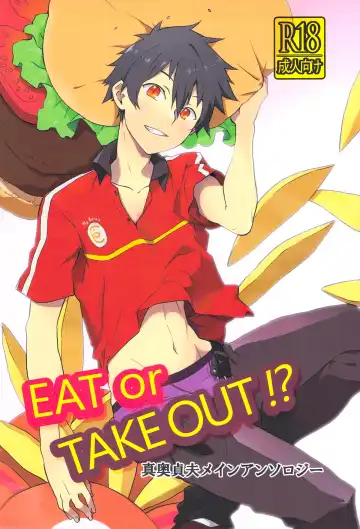 Read [Tamahiro] EAT or TAKE OUT !? - Fhentai