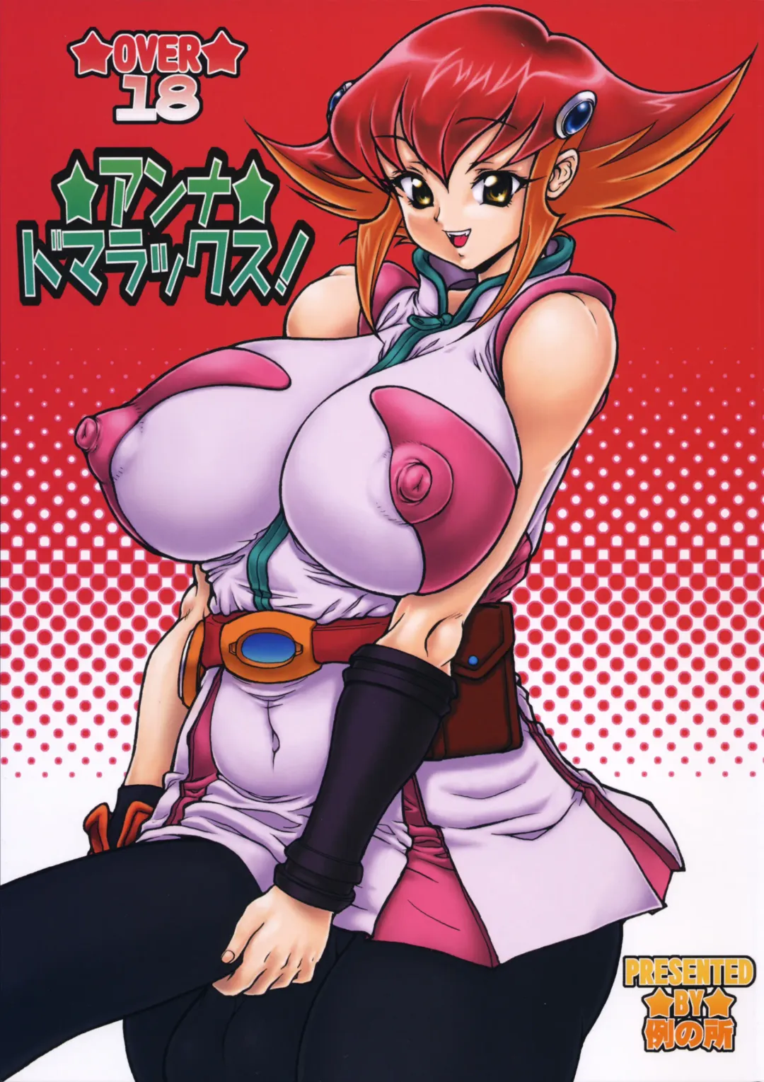 [Kuroarama Soukai] Anna Dramatics! Fhentai - Page 1