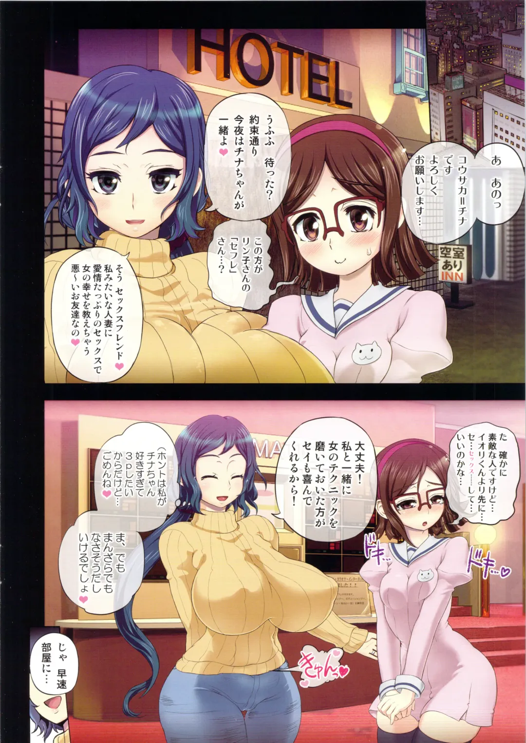 [Rebis] RinChina Icha Love Netori ♂×♀Hen Fhentai - Page 3