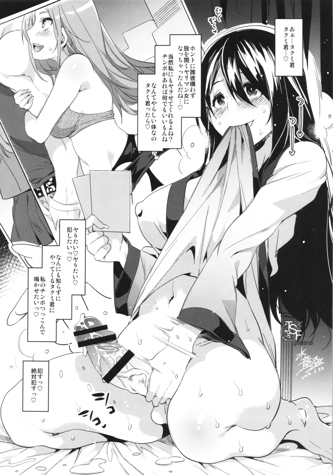 TSF Monogatari Append 2.0 Fhentai - Page 18