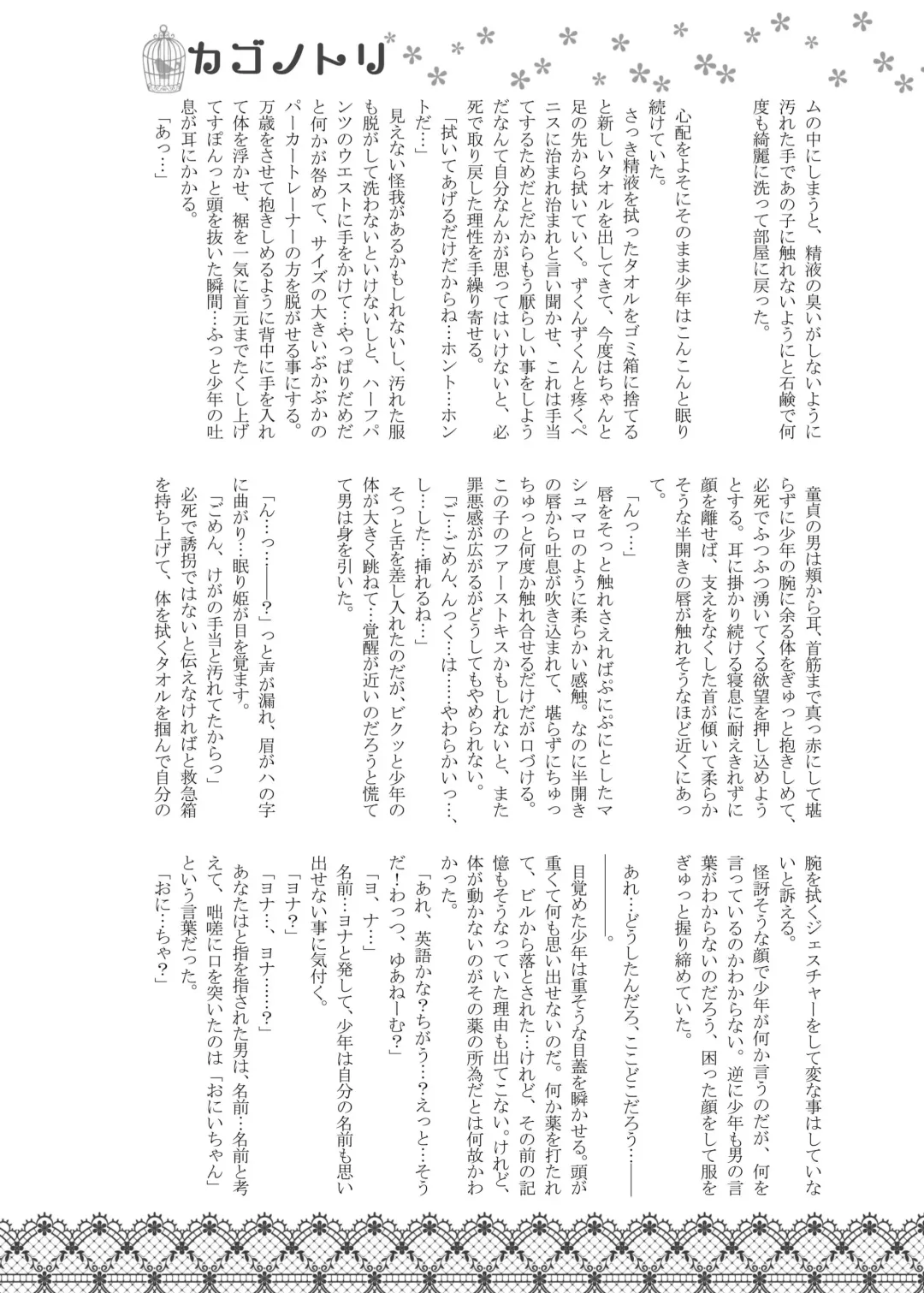 [Katou Chakichi] Jonah Bitch Fhentai - Page 20