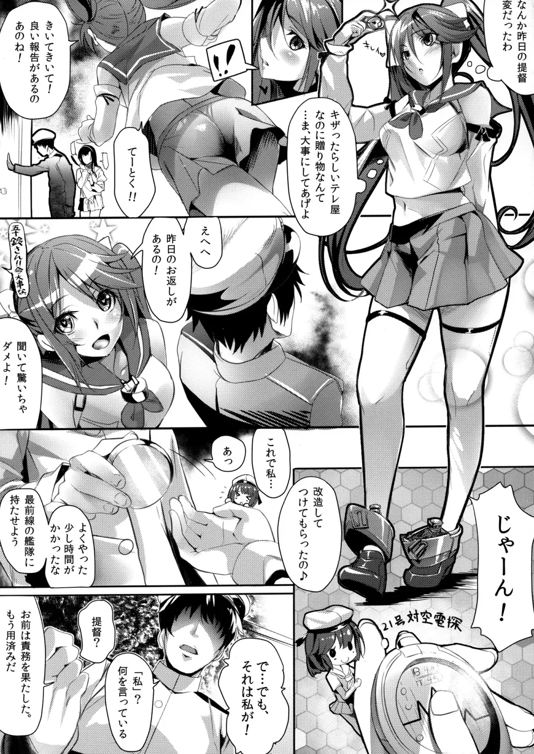[Marushin] Isuzu Sanka Fhentai - Page 6