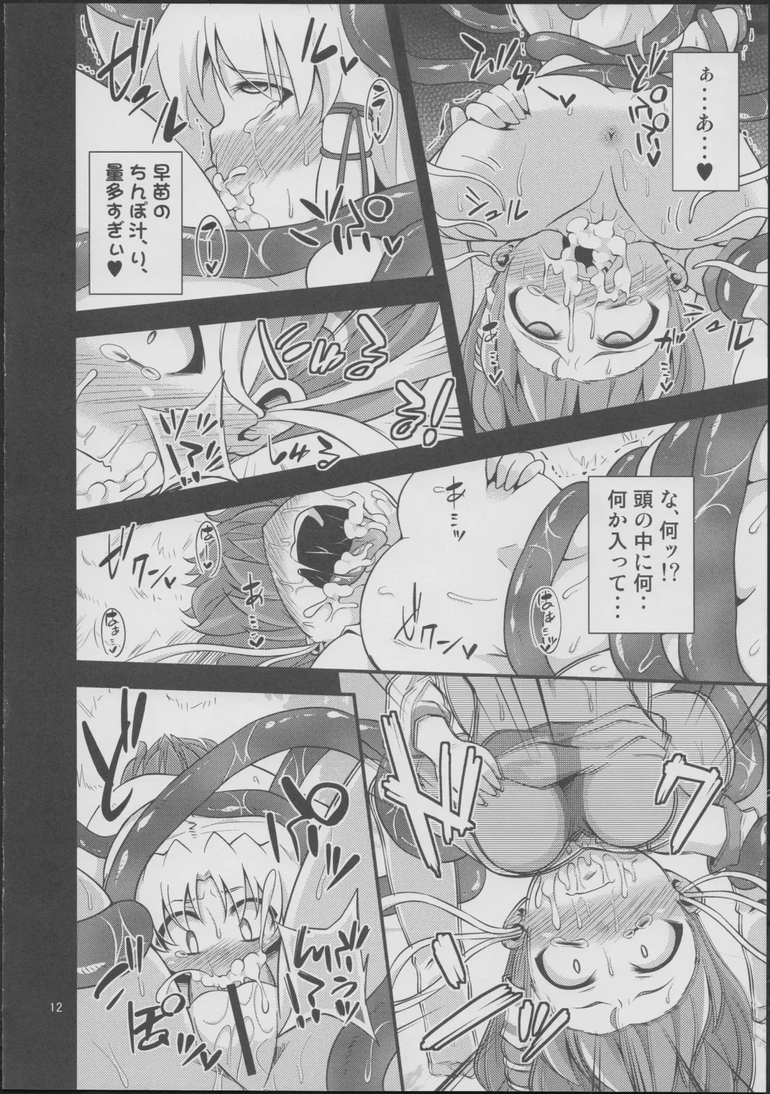 [Obyaa] Nikuyokugami Gyoushin - tentacle and hermaphrodite and two girls - Fhentai - Page 11