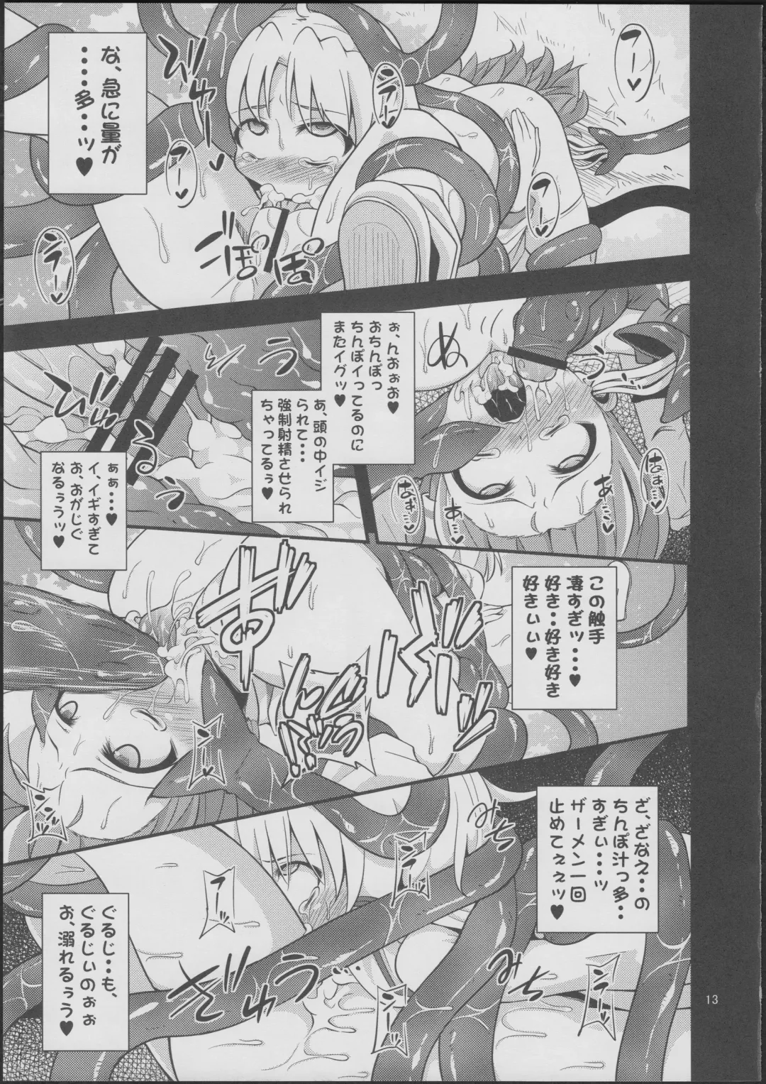 [Obyaa] Nikuyokugami Gyoushin - tentacle and hermaphrodite and two girls - Fhentai - Page 12
