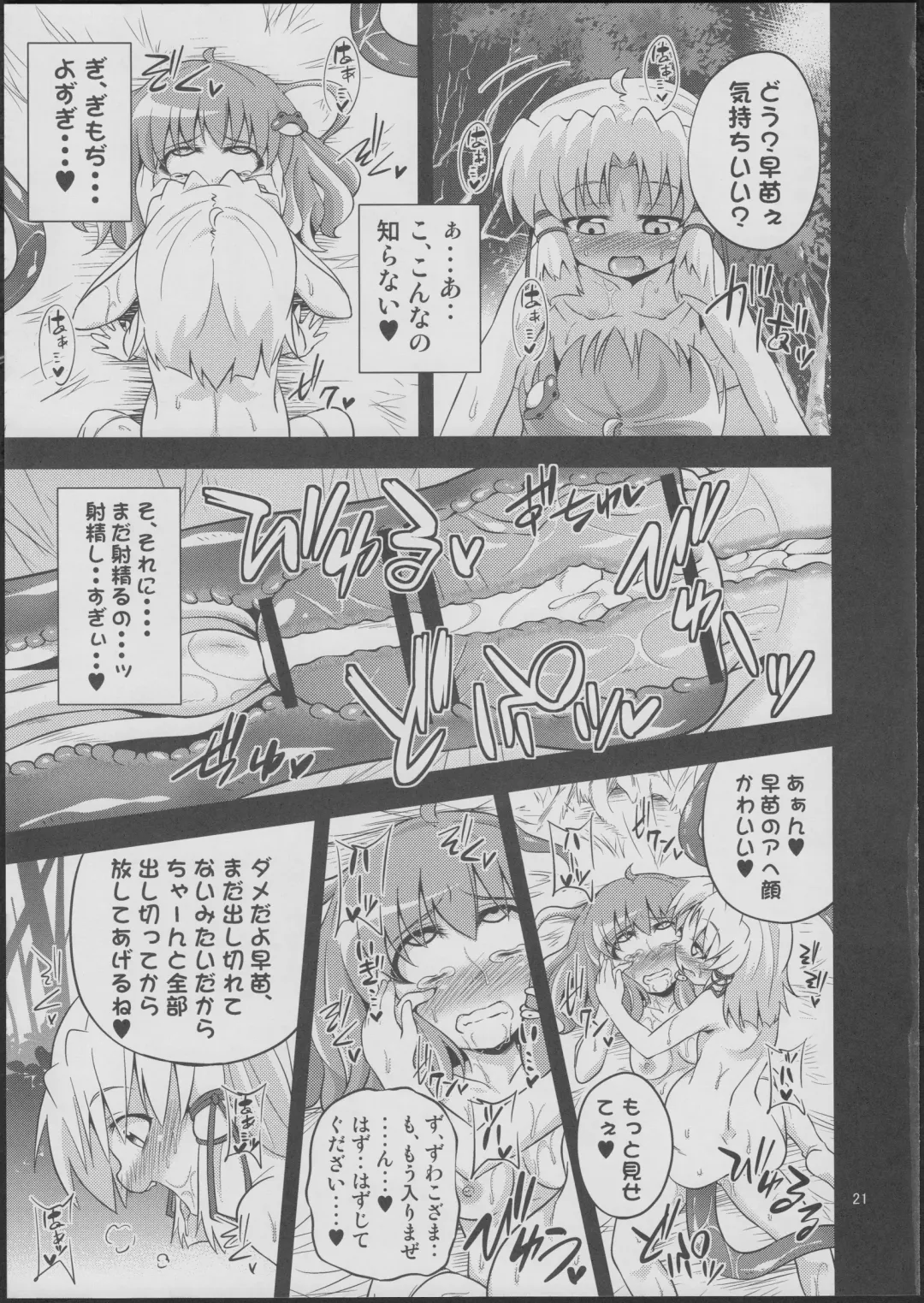 [Obyaa] Nikuyokugami Gyoushin - tentacle and hermaphrodite and two girls - Fhentai - Page 20