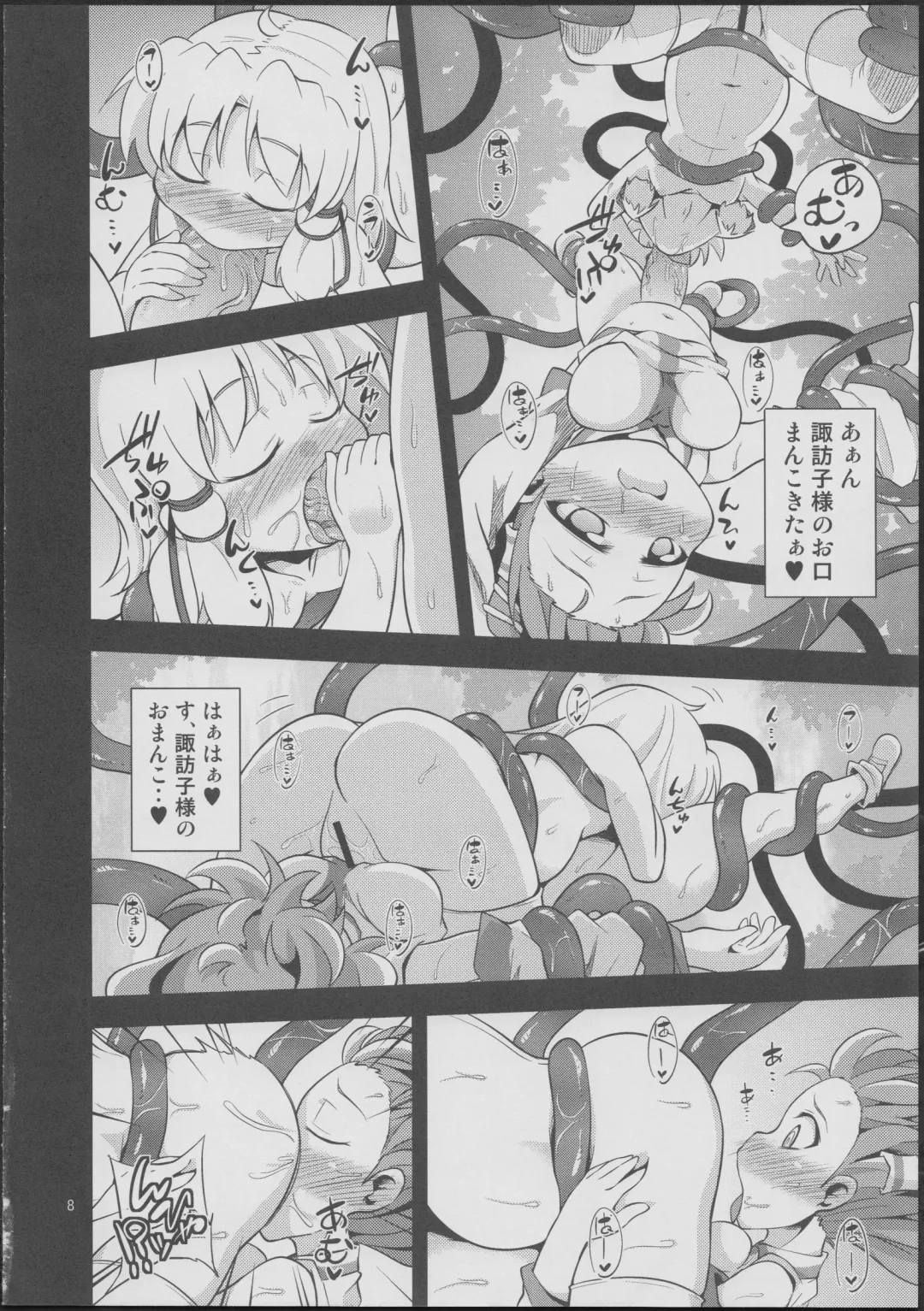 [Obyaa] Nikuyokugami Gyoushin - tentacle and hermaphrodite and two girls - Fhentai - Page 7