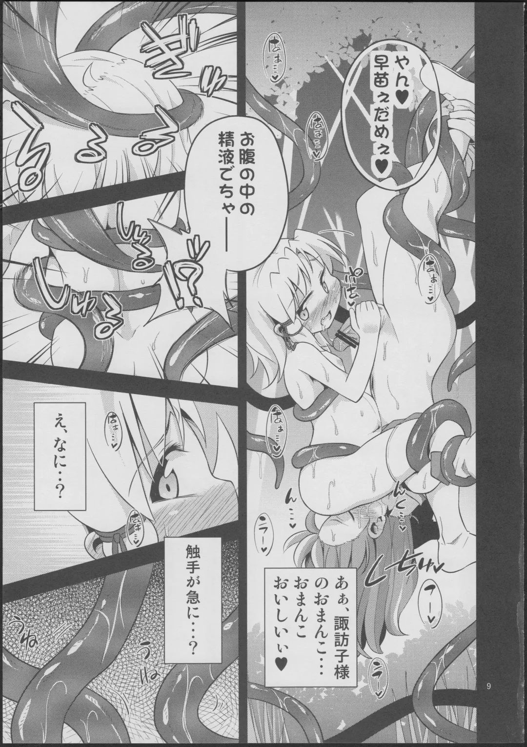 [Obyaa] Nikuyokugami Gyoushin - tentacle and hermaphrodite and two girls - Fhentai - Page 8
