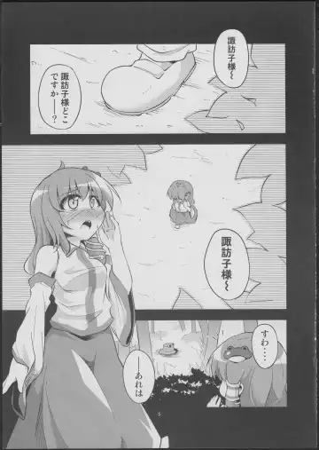[Obyaa] Nikuyokugami Gyoushin - tentacle and hermaphrodite and two girls - Fhentai - Page 4
