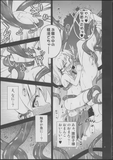 [Obyaa] Nikuyokugami Gyoushin - tentacle and hermaphrodite and two girls - Fhentai - Page 8