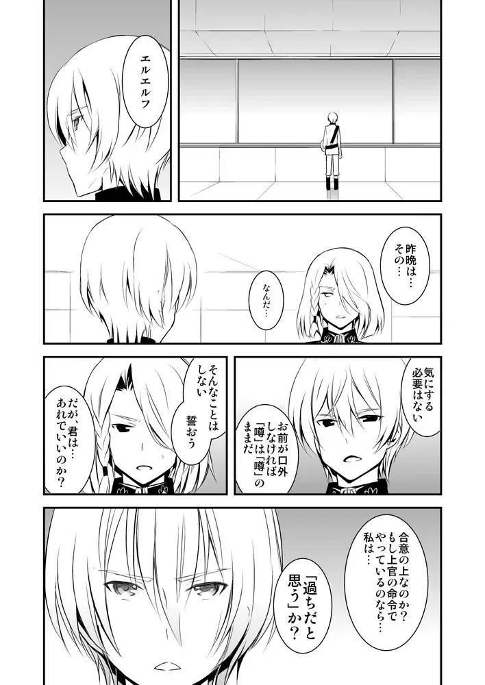 [Murai G] Revolution Child Fhentai - Page 27