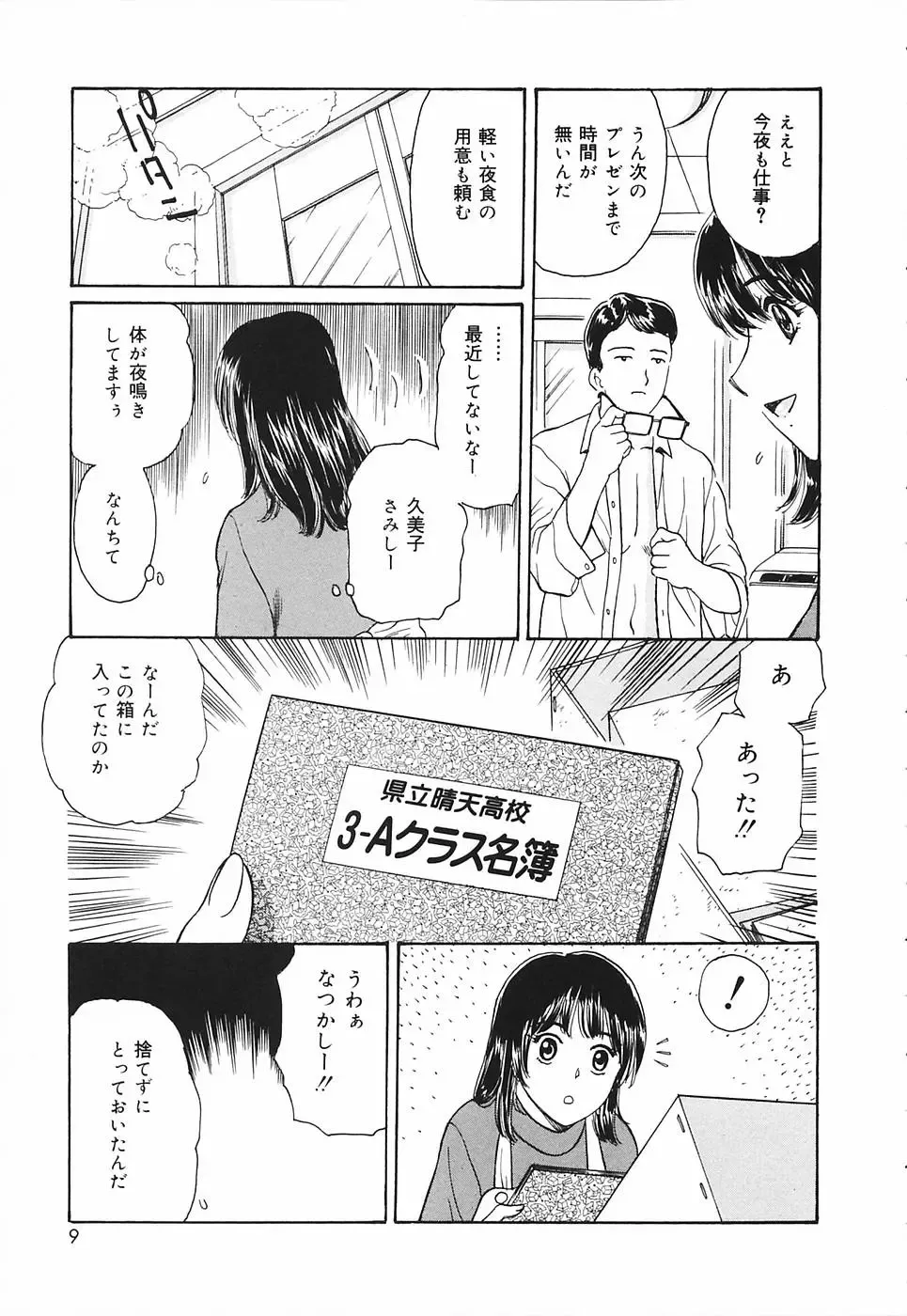 [Fujita Jun] Okusama Chijo Club Fhentai - Page 11