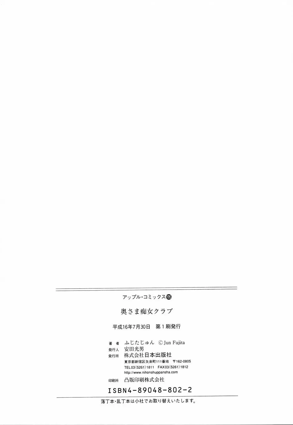 [Fujita Jun] Okusama Chijo Club Fhentai - Page 163