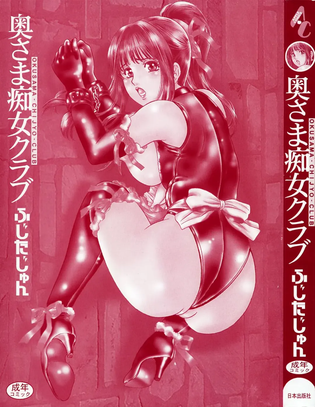 [Fujita Jun] Okusama Chijo Club Fhentai - Page 5